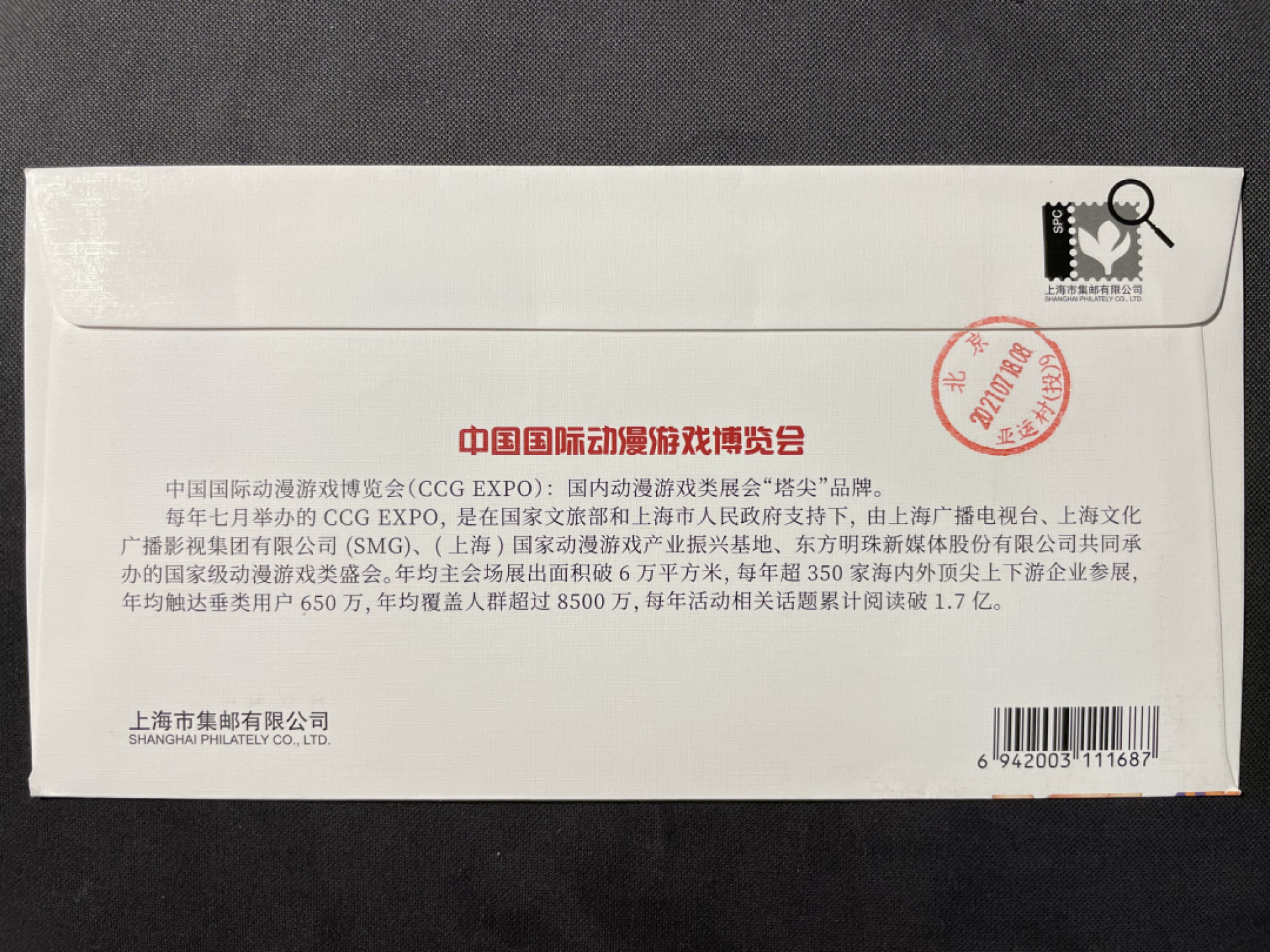 【第9期】莲池国际邮品拍卖
