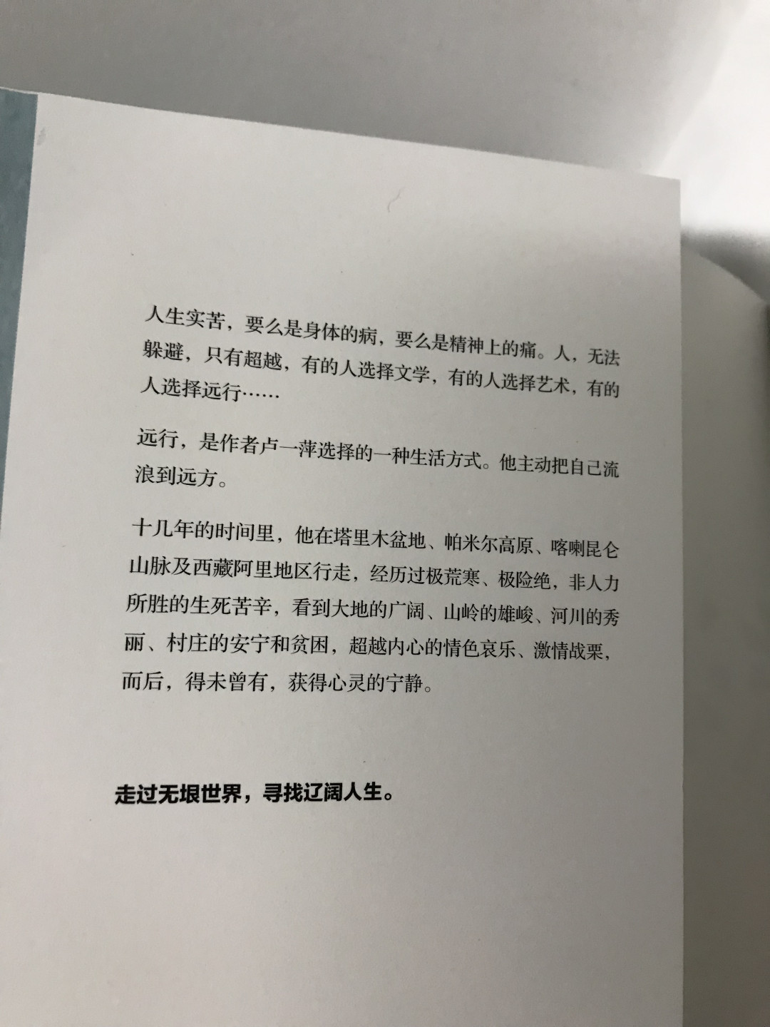 零元拍：卢一萍 亲笔签名著书《流浪生死书》