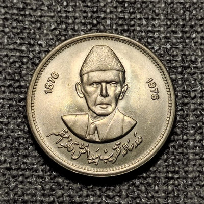 0起1加-纯粹捡漏拍-63场0佣包邮全托管场 - 巴基斯坦1976年50派沙真纳诞生百年纪念币