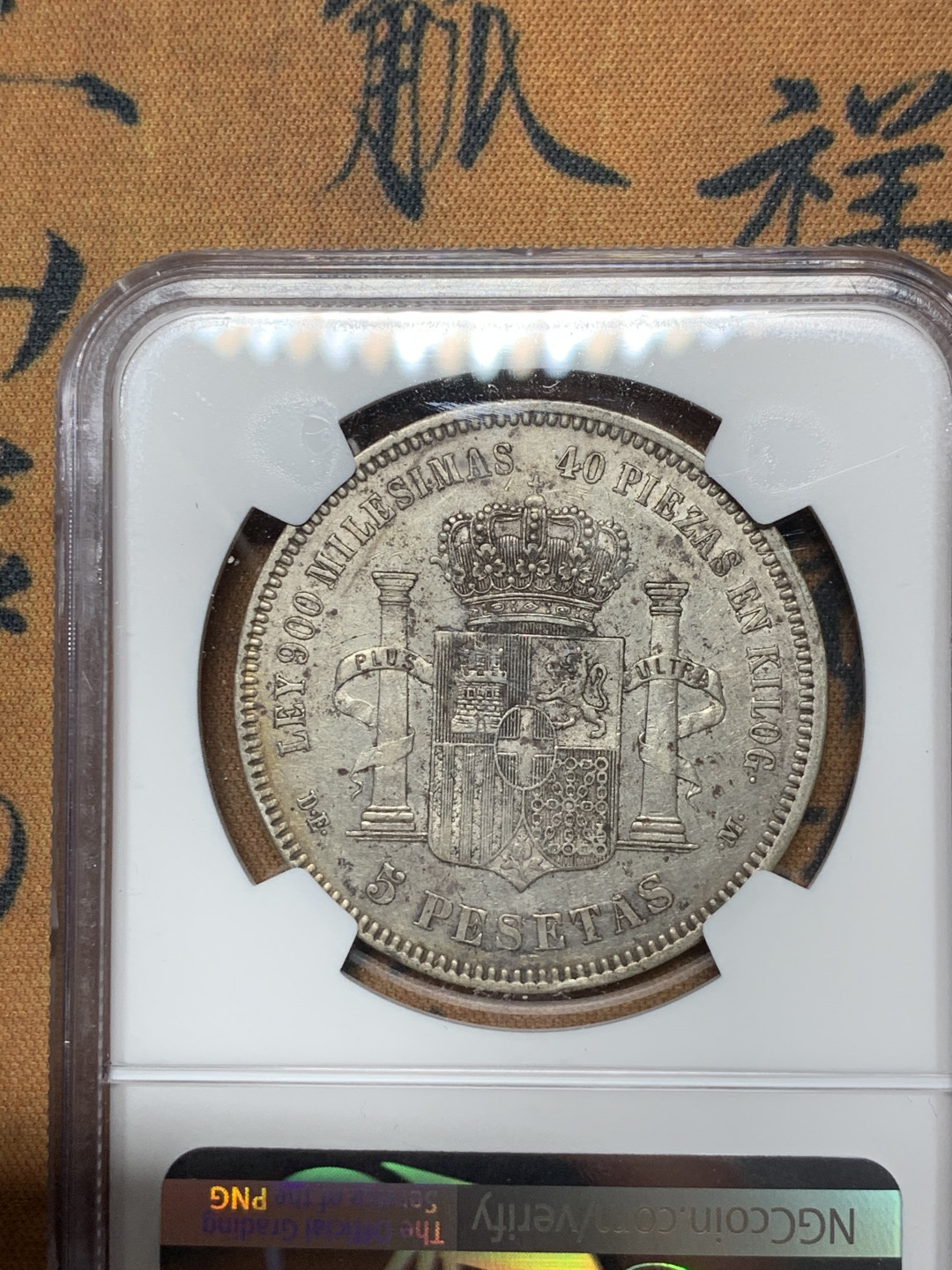 《竞宝斋》第31场（年内尾拍）-周日，周一，周二3场连拍（全场顺丰包邮） NGC AU50 1871(74) 西班牙1871年 阿玛迪奥1世 5比塞塔双柱 大银币 胡子磨损小，状态不错