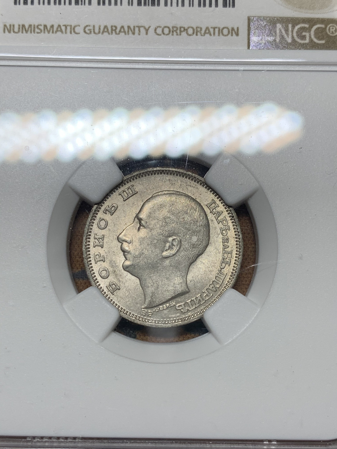 《竞宝斋》第31场（年内尾拍）-周日，周一，周二3场连拍（全场顺丰包邮） NGC MS63 1930年保加利亚 20 列夫 银币