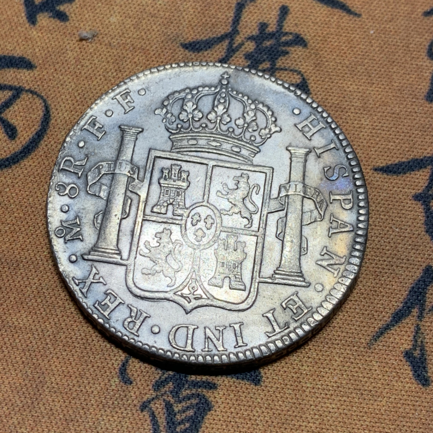 《竞宝斋》第31场（年内尾拍）-周日，周一，周二3场连拍（全场顺丰包邮） 原味好品 墨西哥 1783年 卡三 8R 双柱大银币  26.8克 38.8mm