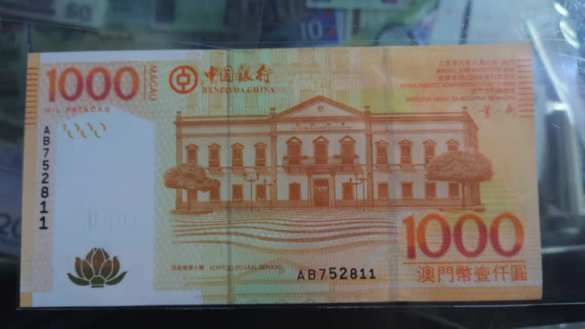 【囧羊收藏】精选微拍第45期暨2022年第二期 世界纸币精选 2008年澳门中国银行1000元 全程无4号码 全新UNC