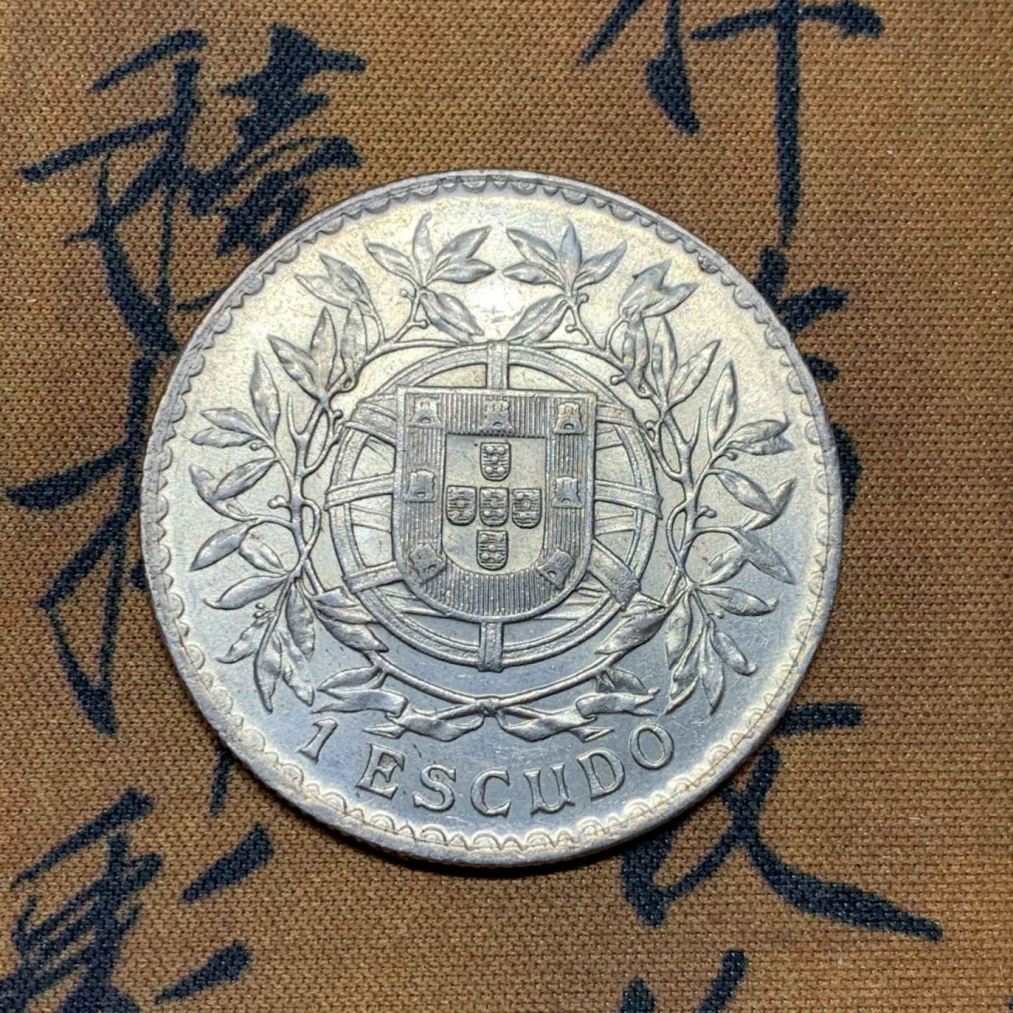 《竞宝斋》第31场（年内尾拍）-周日，周一，周二3场连拍（全场顺丰包邮） 极美品 葡萄牙女神 1916年 1埃斯库多 大银币 25克，37.5mm