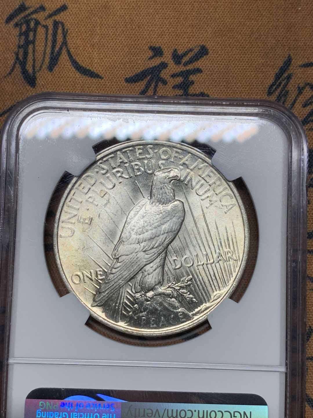 《竞宝斋》第31场（年内尾拍）-周日，周一，周二3场连拍（全场顺丰包邮） NGC-MS62 美国 1922年 1元 和平鸽银币