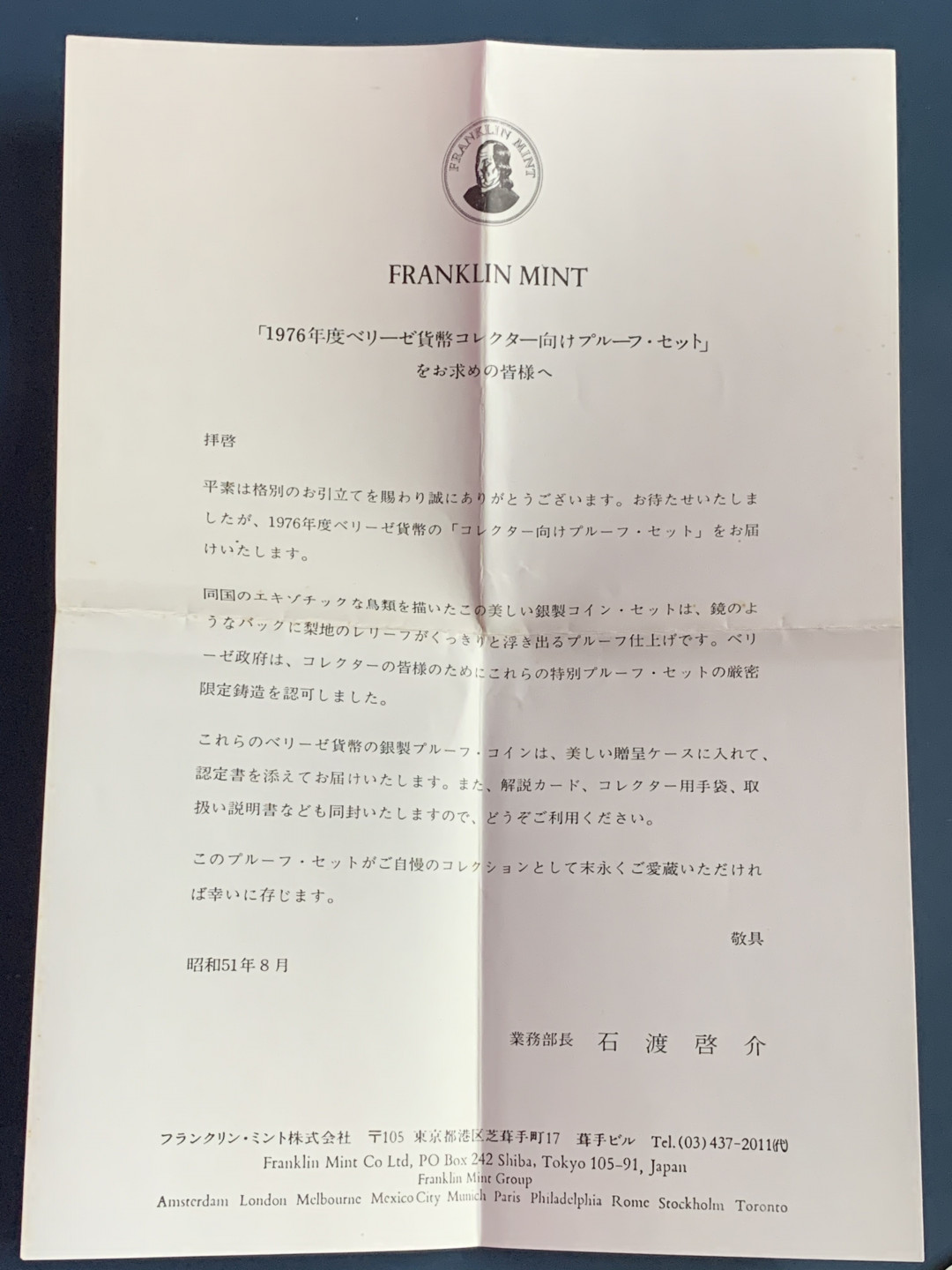 《竞宝斋》第31场（年内尾拍）-周日，周一，周二3场连拍（全场顺丰包邮） 伯利兹 1976年 精制套币8枚全银103克原盒原证