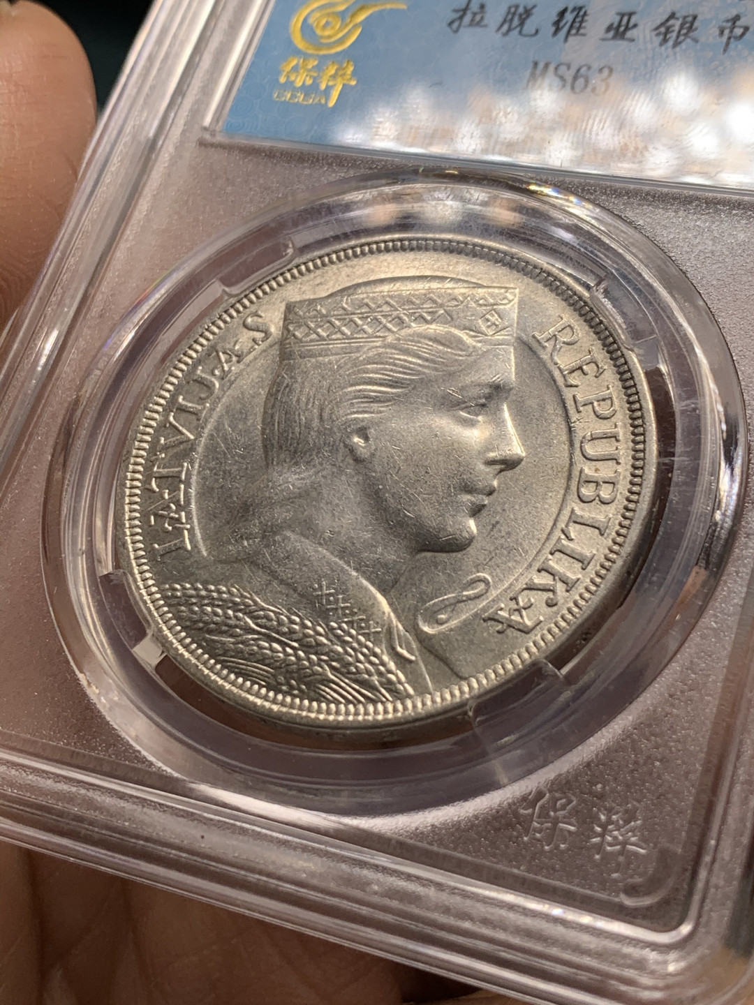 《竞宝斋》第31场（年内尾拍）-周日，周一，周二3场连拍（全场顺丰包邮） 保萃MS63-1932年拉脱维亚5拉特少女大银币