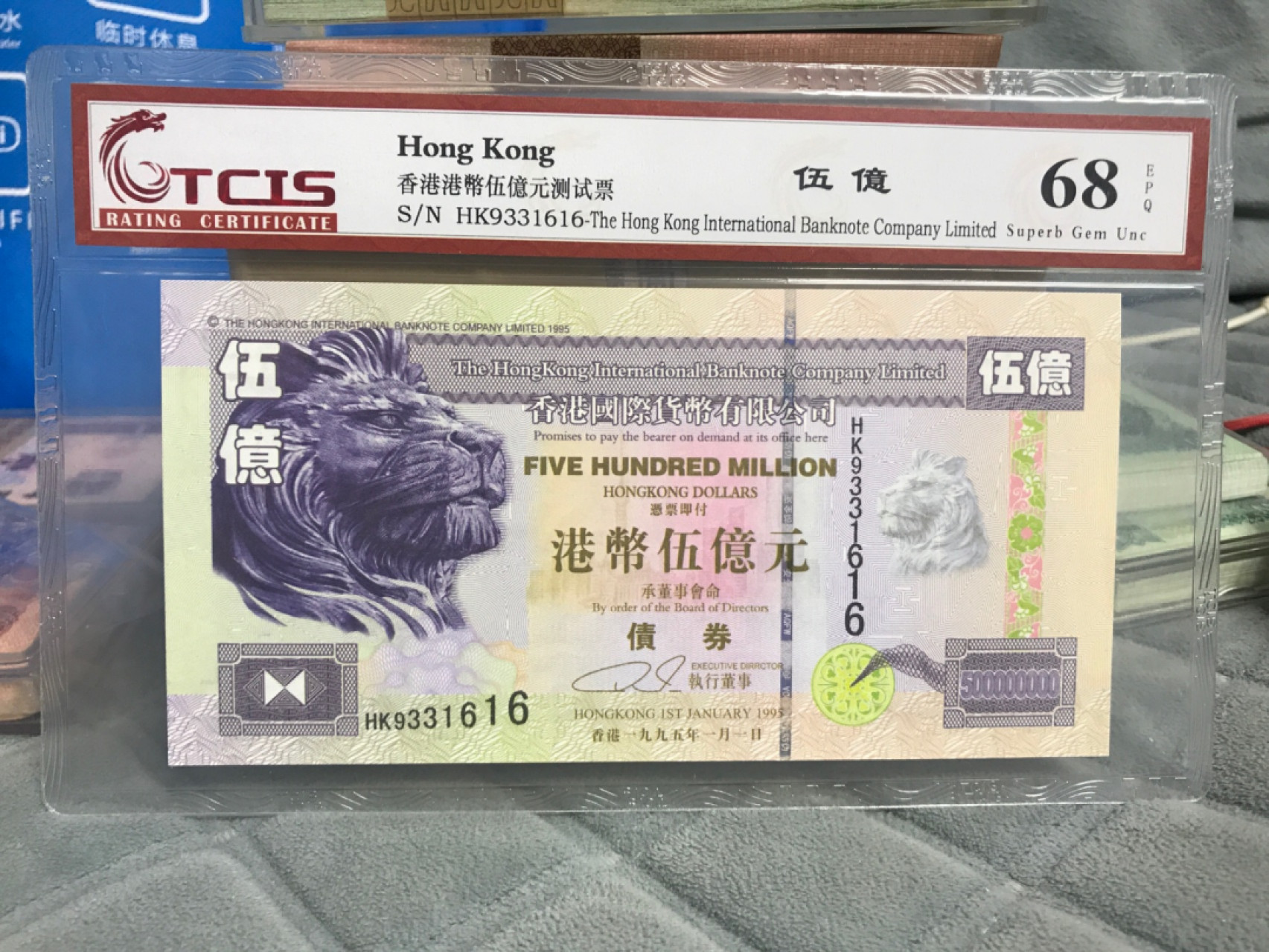 缤纷开心拍458期 港币测试票伍亿纪念票尾1616一张。办公室居家摆件招财，水印防伪金属线，荧光齐全。
