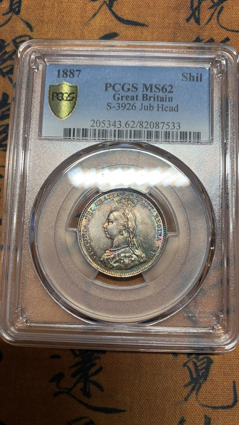 《竞宝斋》第31场（年内尾拍）-周日，周一，周二3场连拍（全场顺丰包邮） PCGS MS62 超五彩 英国 1887年 高冠先令 银币  细节与五彩共存 难得