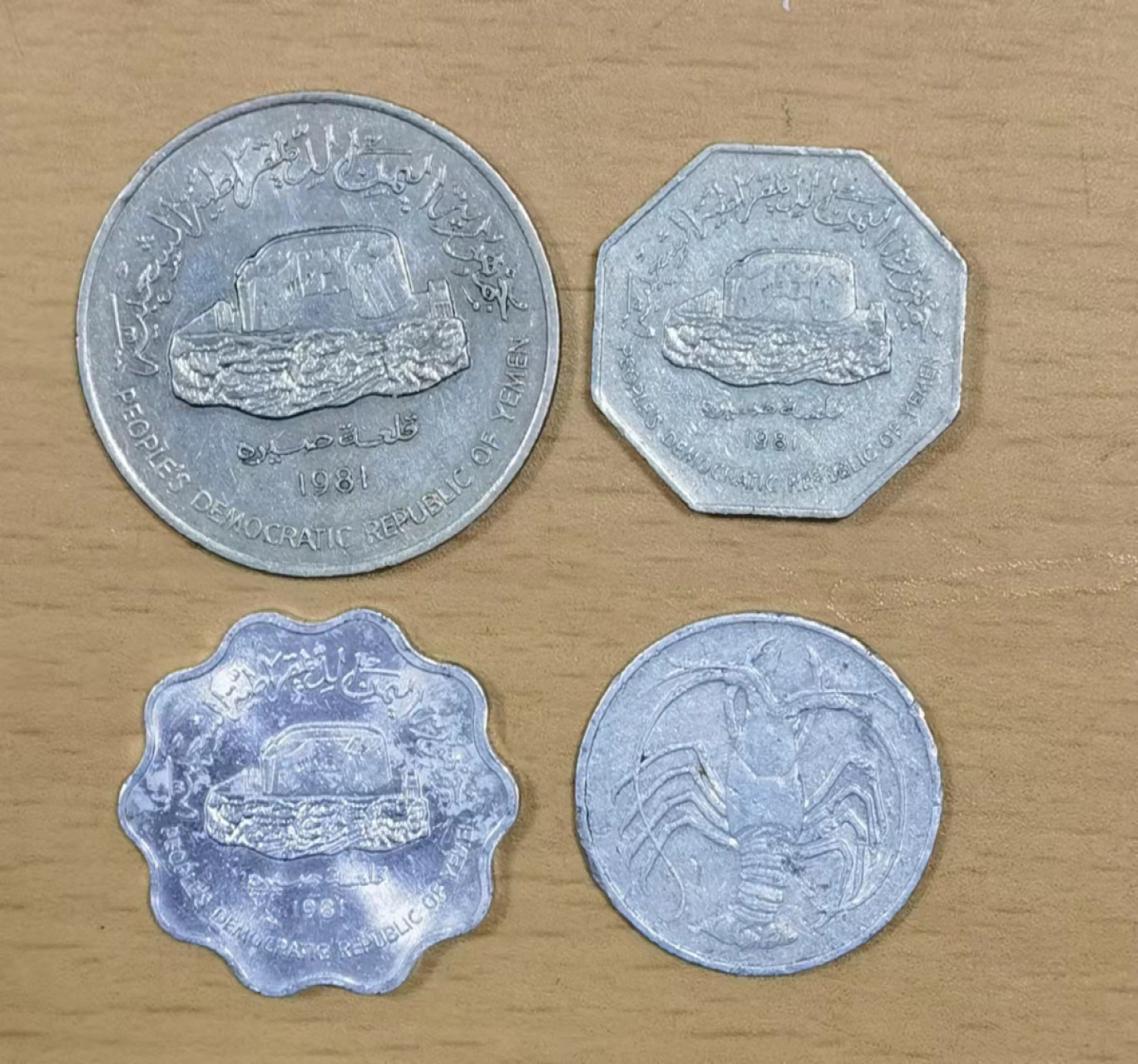 北京马甸外国钱币专卖店微拍第六十七期，非贵金属外国纪念币，流通币专场，陆续上新欢迎关注 南也门流通币4枚