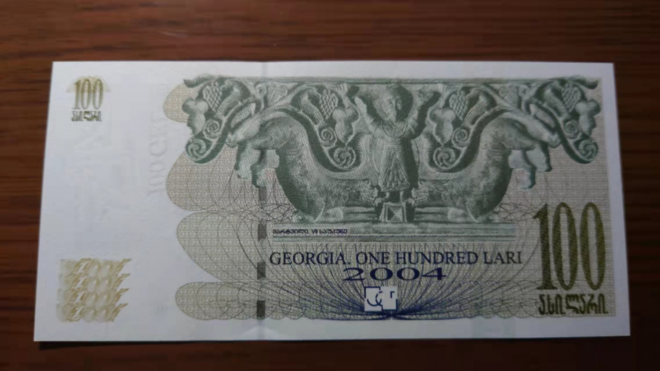 【囧羊收藏】精选微拍第45期暨2022年第二期 世界纸币精选 2004年格鲁吉亚100 纸币  全新UNC 