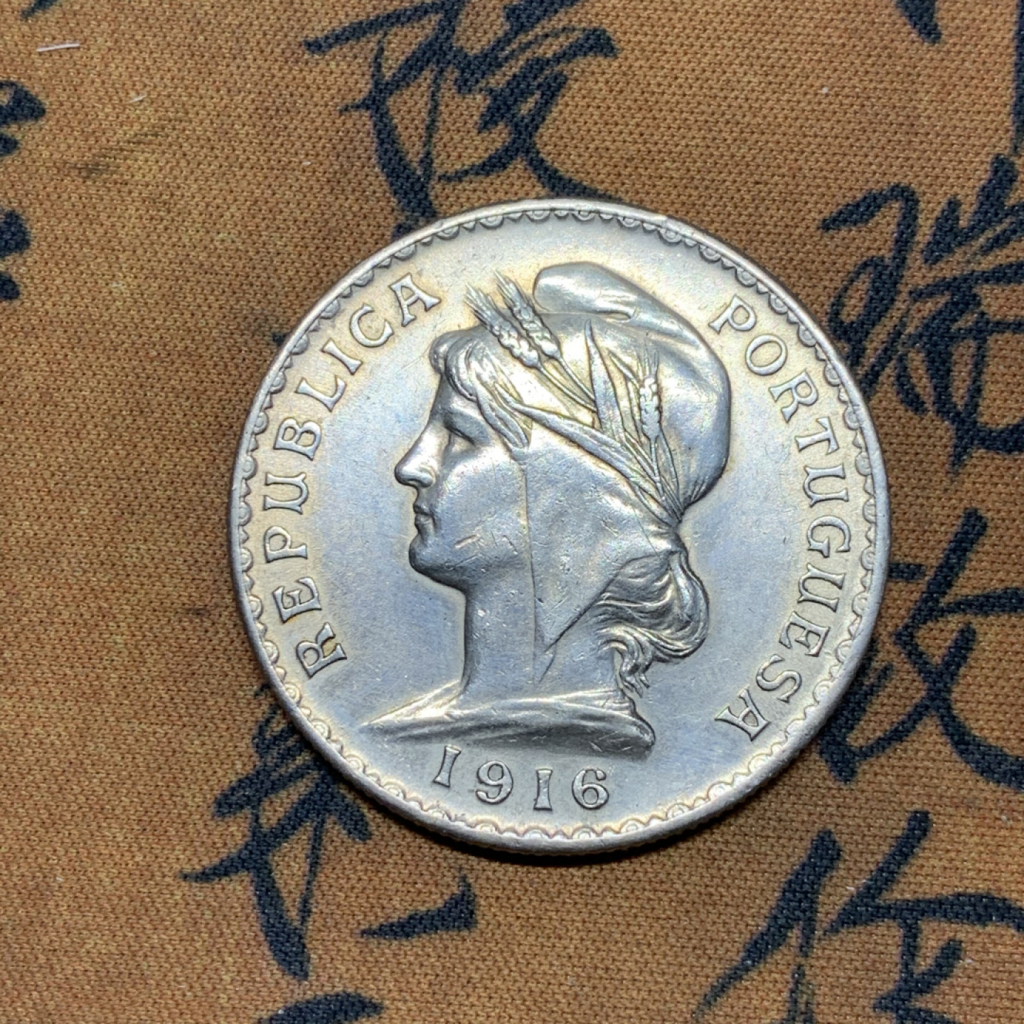 《竞宝斋》第31场（年内尾拍）-周日，周一，周二3场连拍（全场顺丰包邮） 极美品 葡萄牙女神 1916年 1埃斯库多 大银币 25克，37.5mm