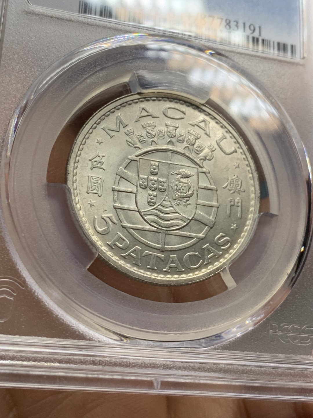 《竞宝斋》第31场（年内尾拍）-周日，周一，周二3场连拍（全场顺丰包邮） PCGS MS64+ 澳门1971年5 Pat银币 应该是目前最价格低谷的中国龙洋