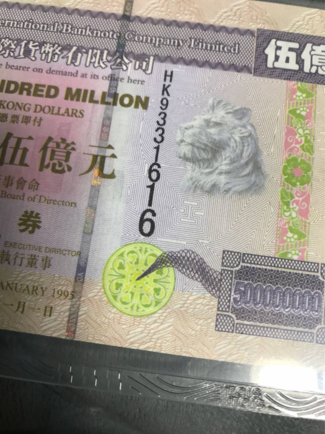 缤纷开心拍458期 港币测试票伍亿纪念票尾1616一张。办公室居家摆件招财，水印防伪金属线，荧光齐全。