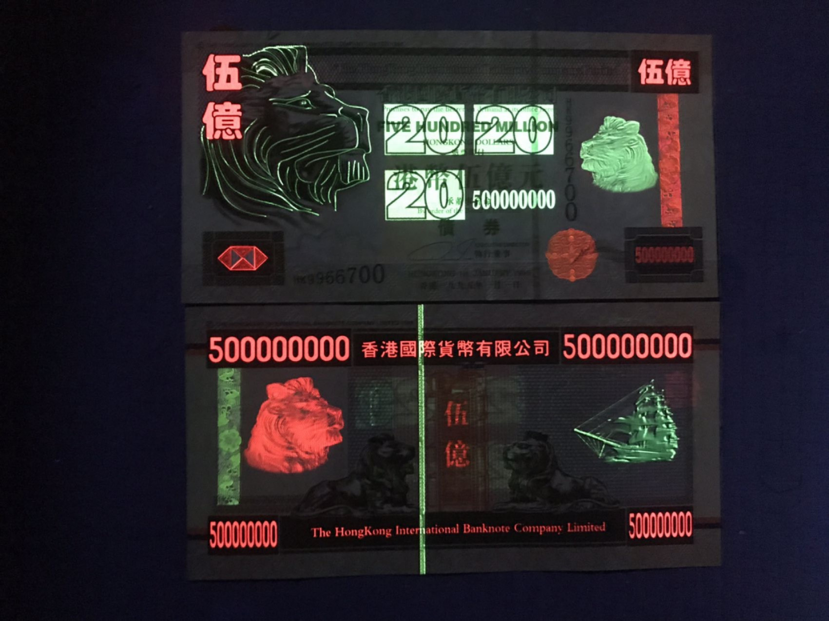 缤纷开心拍458期 港币测试票伍亿纪念票尾1616一张。办公室居家摆件招财，水印防伪金属线，荧光齐全。