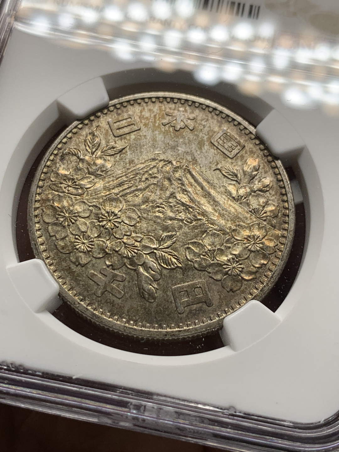 《竞宝斋》第31场（年内尾拍）-周日，周一，周二3场连拍（全场顺丰包邮） NGC MS64 1964年日本奥运1000門大银币 双面好彩