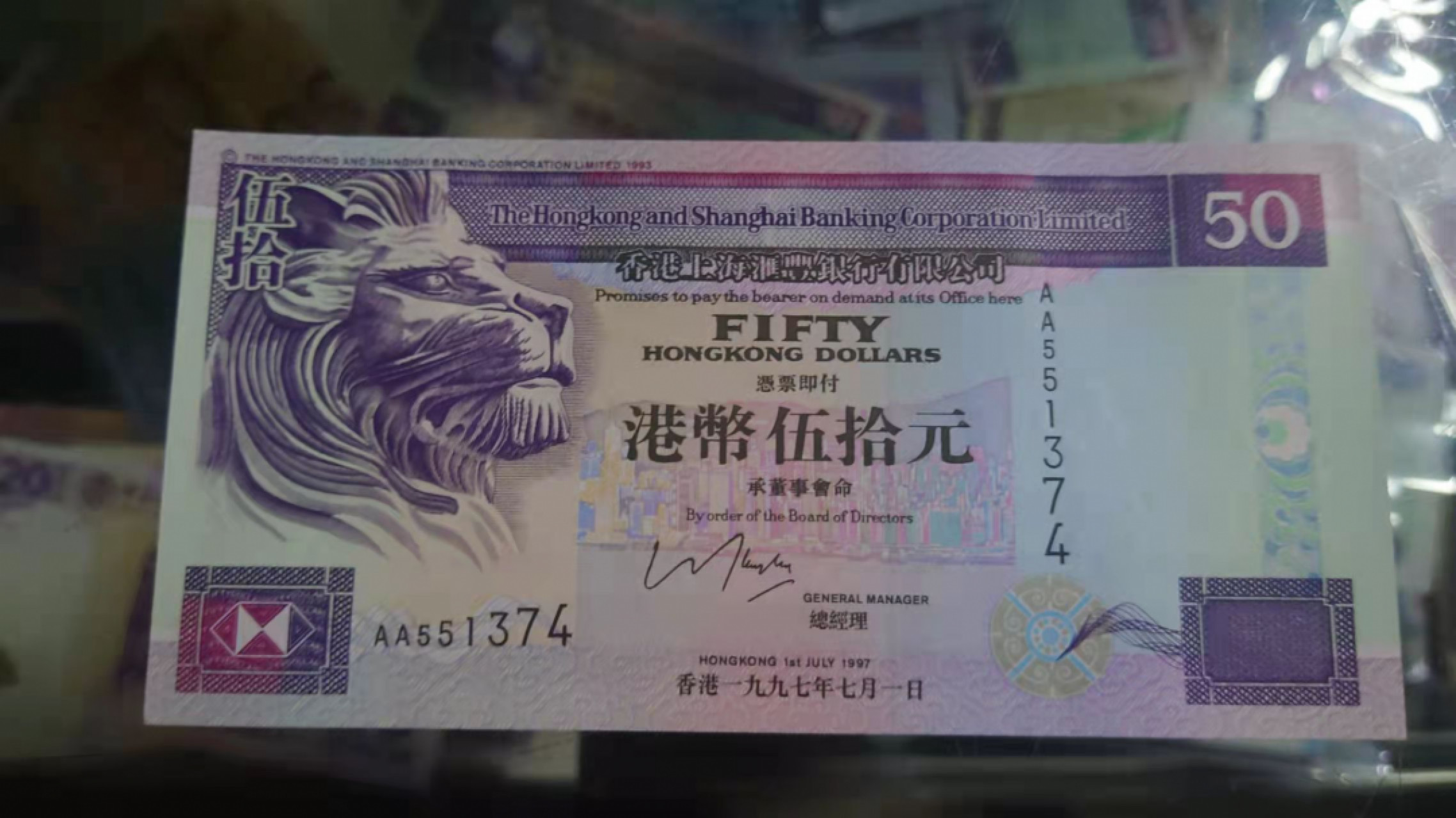 【囧羊收藏】精选微拍第45期暨2022年第二期 世界纸币精选 1997年7月1日香港汇丰银行50元 首发AA冠 尾4 全新UNC