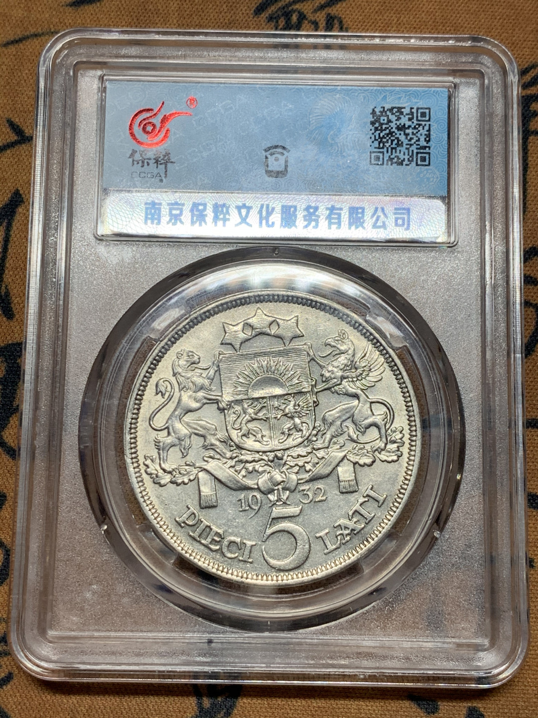 《竞宝斋》第31场（年内尾拍）-周日，周一，周二3场连拍（全场顺丰包邮） 保萃MS63-1932年拉脱维亚5拉特少女大银币