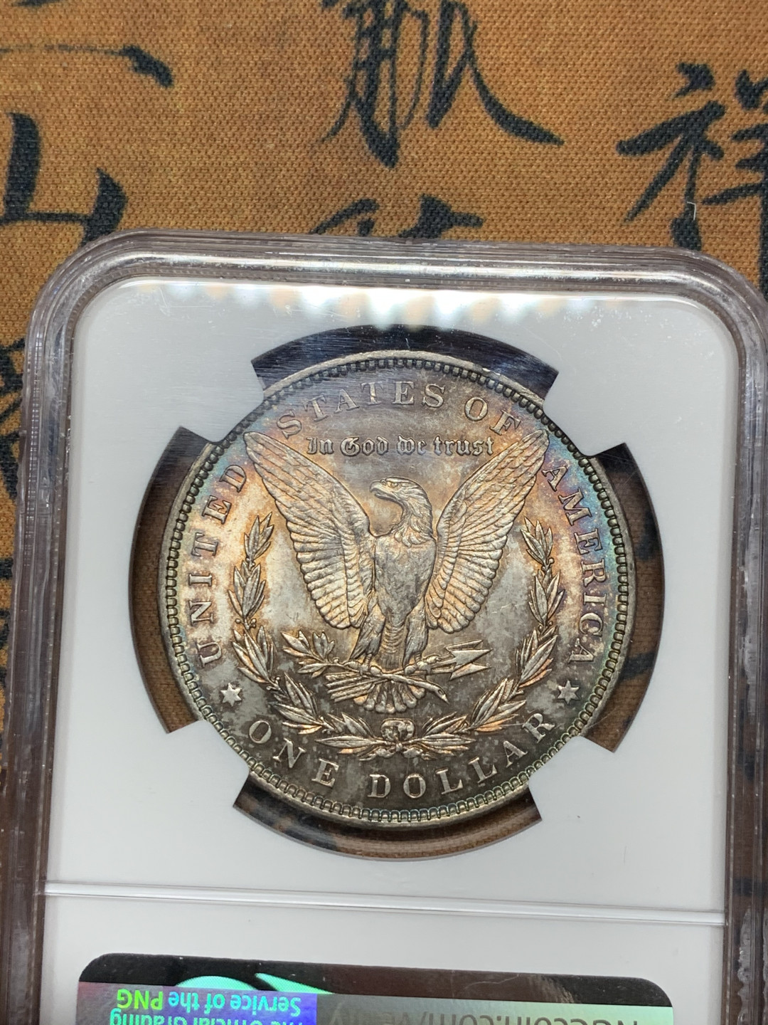 《竞宝斋》第31场（年内尾拍）-周日，周一，周二3场连拍（全场顺丰包邮） NGC-MS63 美国 1886年 1元 摩根银币 双面紫罗兰彩包浆美品