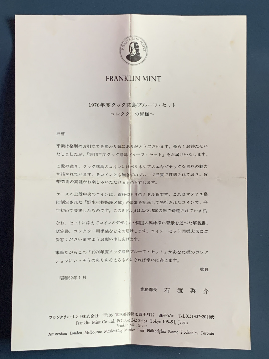 《竞宝斋》第31场（年内尾拍）-周日，周一，周二3场连拍（全场顺丰包邮） 库克群岛 1976年 精制套币8枚含1枚大银币27克原盒原证