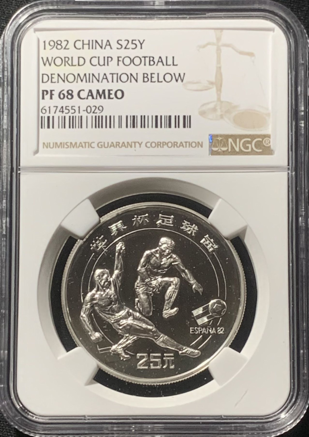 紫瑗钱币——第207期拍卖 中国 1982年 第12届世界杯足球赛 传球 25元 银币 NGC PR68 CA