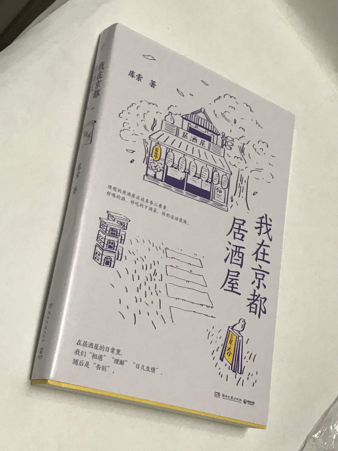 零元拍：库索亲笔签名著书《我在京都居酒屋》
