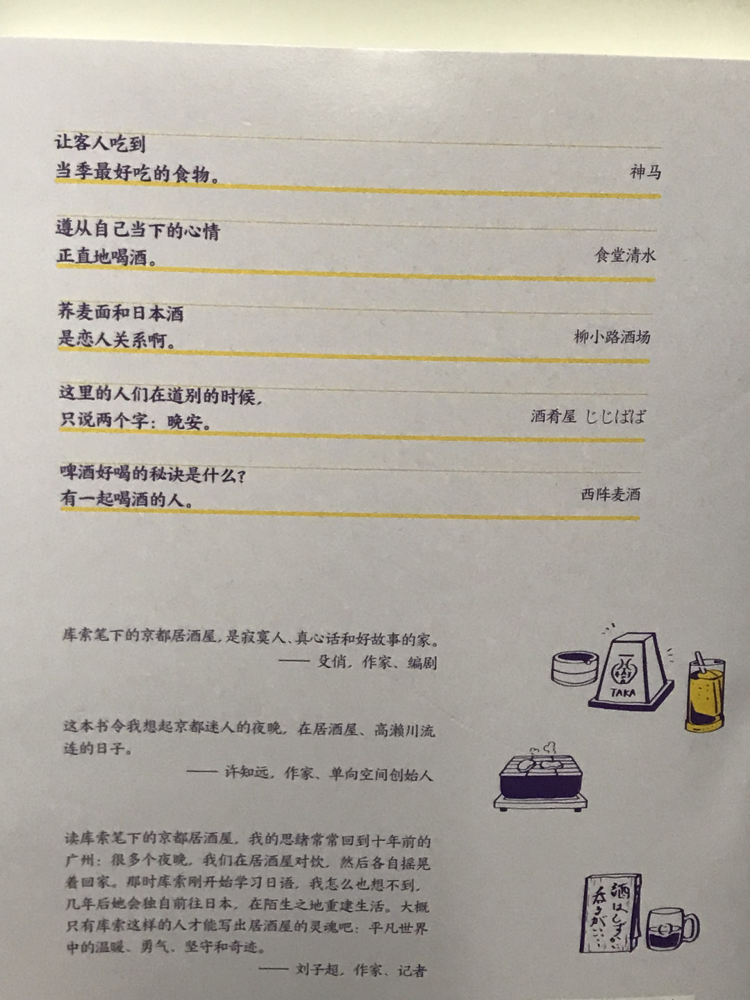 零元拍：库索亲笔签名著书《我在京都居酒屋》