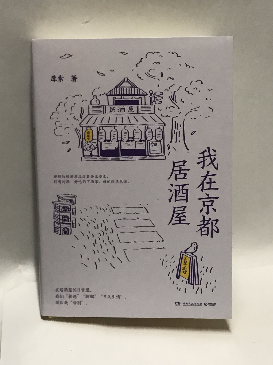 零元拍：库索亲笔签名著书《我在京都居酒屋》