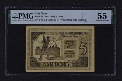 亘邦集藏 第101期-南美双雄 - 1946年 越南5盾 PMG 55 BY045 044