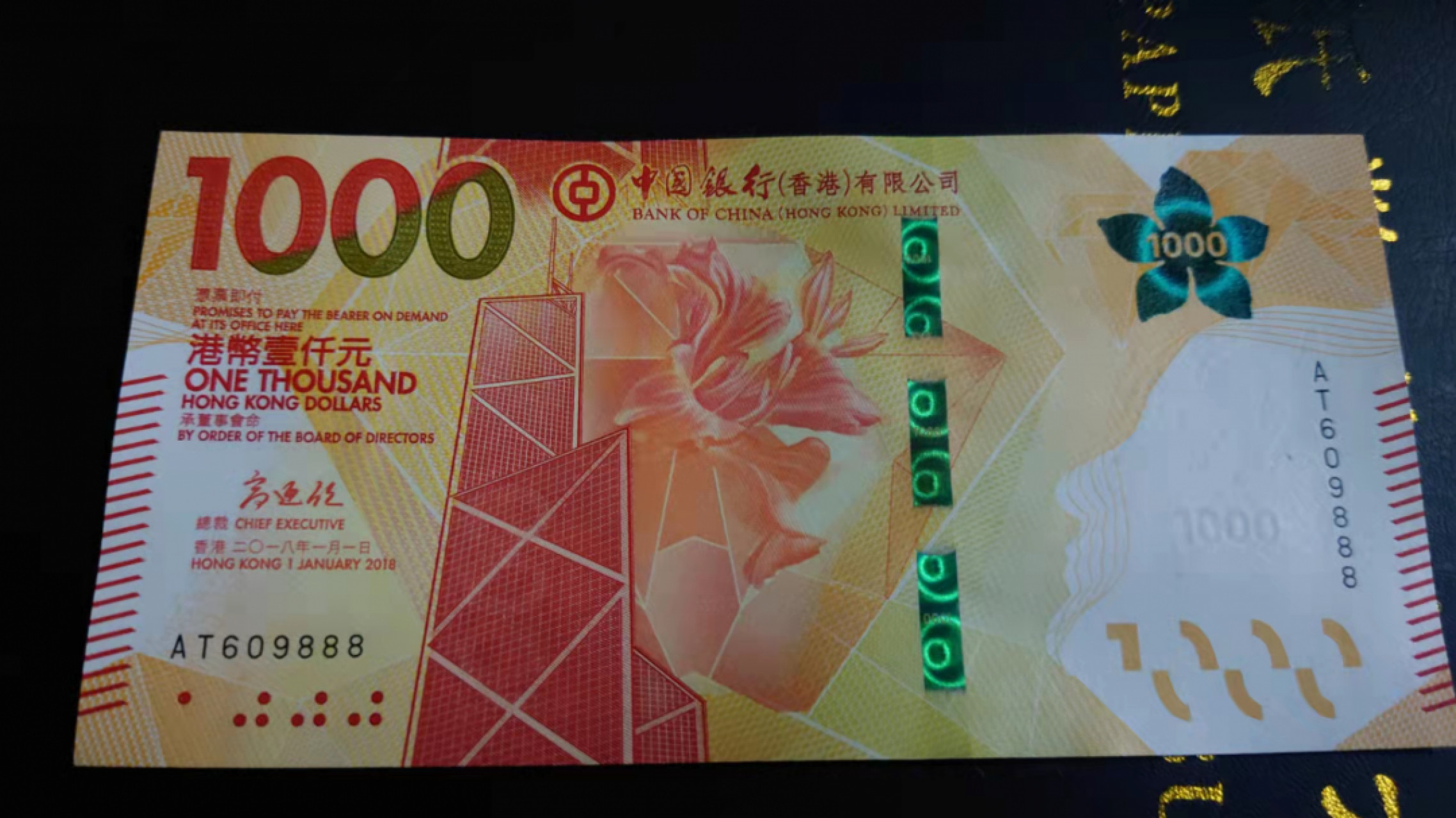 【囧羊收藏】精选微拍第45期暨2022年第二期 世界纸币精选 2018年香港中国银行1000元 全程无47豹子号AT609888 全新UNC