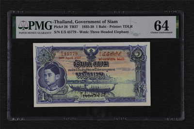 亘邦集藏 第101期-南美双雄 - 【拉玛八世】1935-38年 泰国1泰铢 PMG 64 E/5 45779