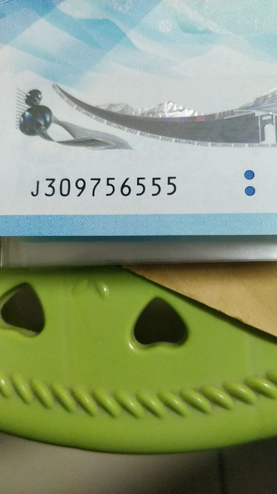 东奥钞一对钞专场，佣金1.88 - 东奥钞豹子号555一张