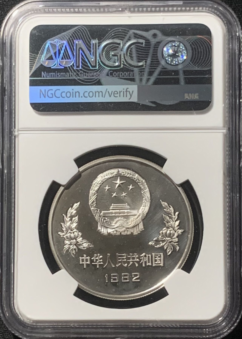 紫瑗钱币——第207期拍卖 中国 1982年 第12届世界杯足球赛 传球 25元 银币 NGC PR68 CA