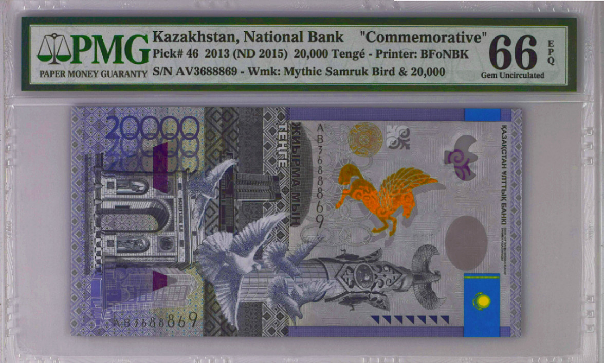 《张总收藏》48期——新春精品 2013年哈萨克斯坦20000 TENGE AV冠靓号 COMMEMORATIVE PMG 66 EPQ SUPERB GEM