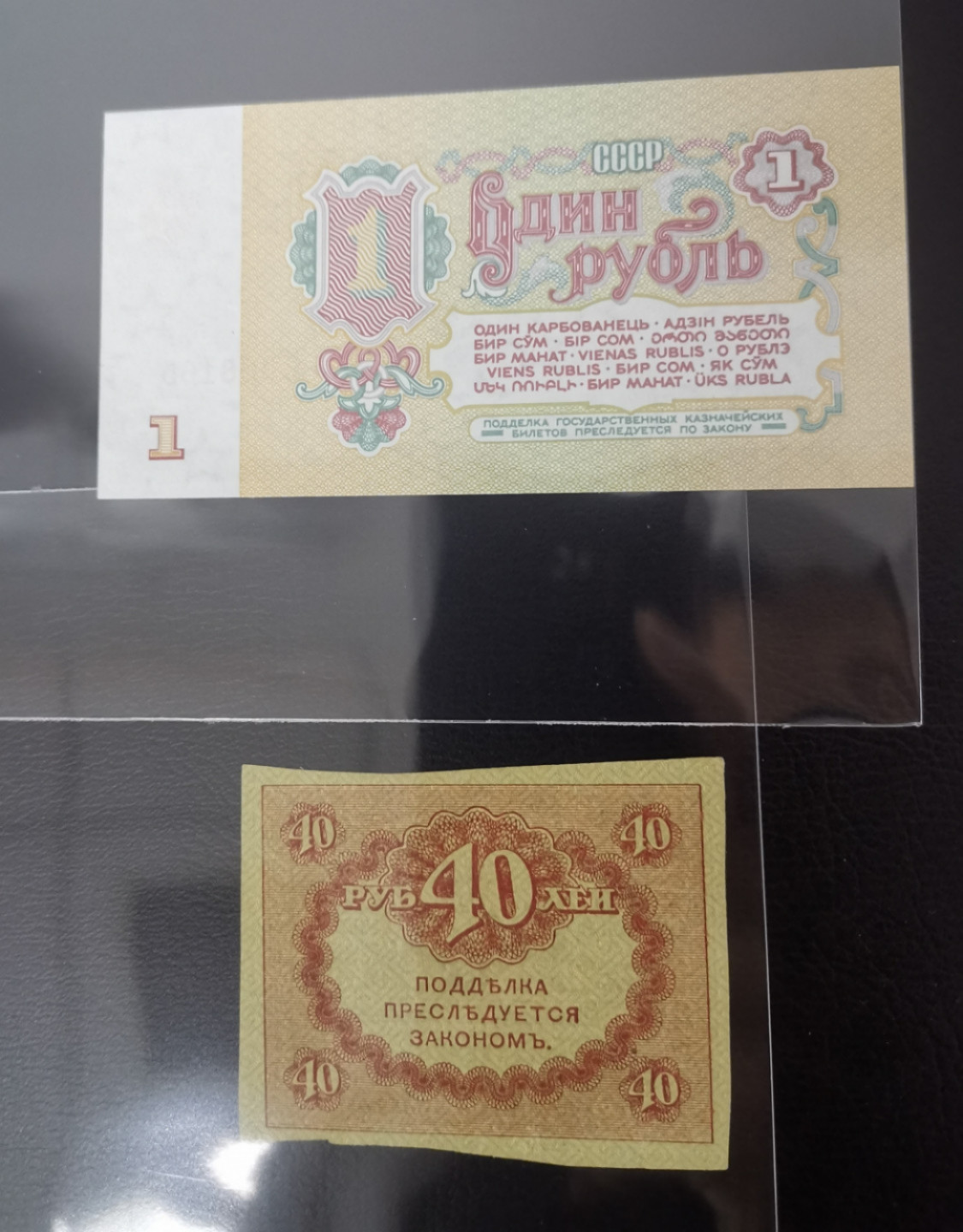 《张总收藏》48期——新春精品 (7张一组)1992版苏联1000&500UNC，3张1993版苏联100卢布UNC，1961版苏联1卢比UNC，沙俄40戈比UNC