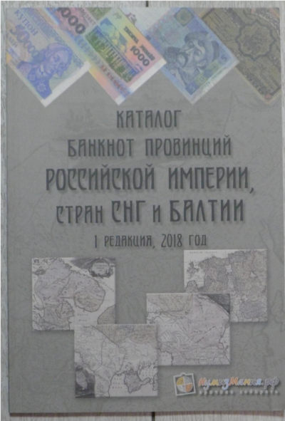 世界钱币章牌书籍专场拍卖第53期 - 苏联加盟共和国纸币目录