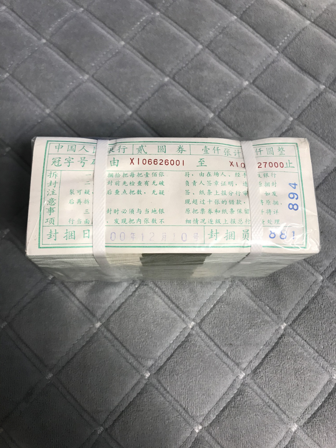 缤纷开心拍第422期 902荧光币金凤朝阳一梱，原包未动，大号6666