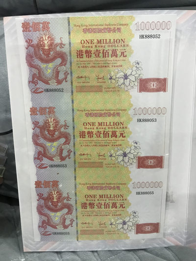 缤纷诚信拍633期 香港回归纪念三连体礼品册一本30，号码随机。