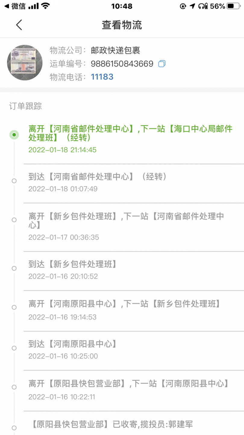 缤纷开心拍第422期 801早期纸包大号99999-00000一捆