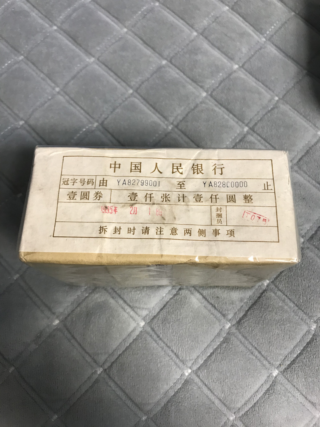 缤纷开心拍第422期 801早期纸包大号99999-00000一捆