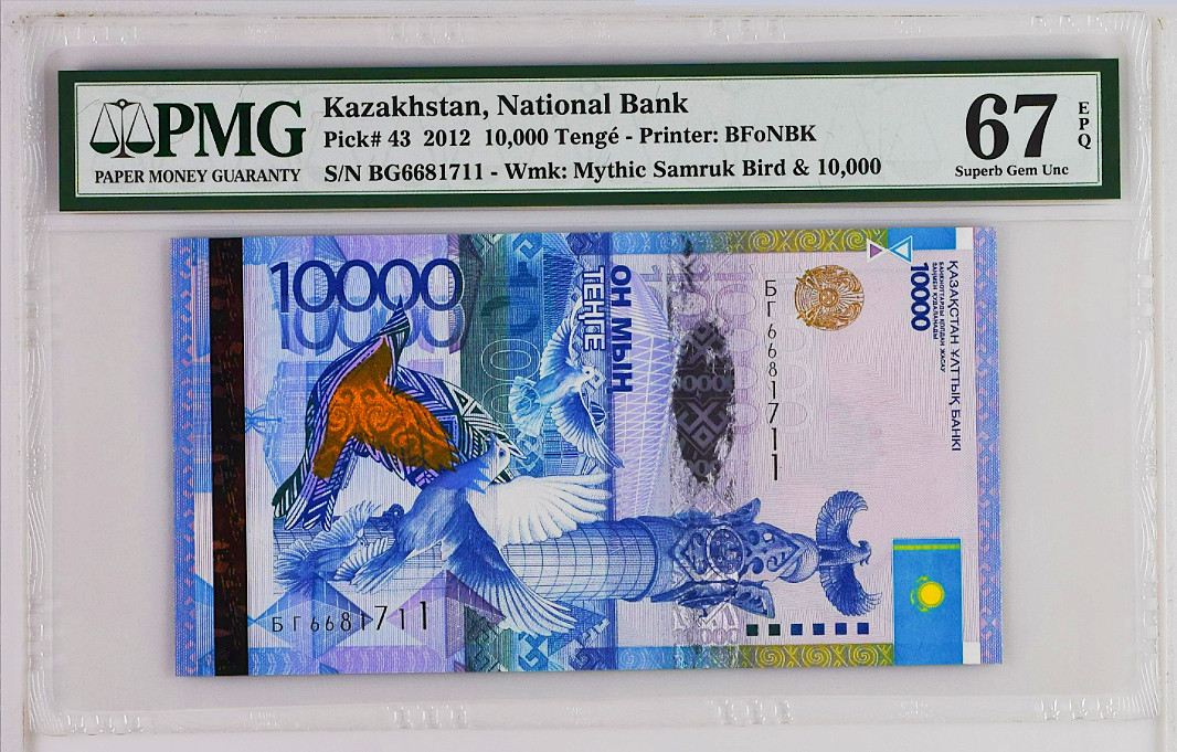 《张总收藏》48期——新春精品 2012年哈萨克斯坦10000 Tenge PMG 67 EPQ SUPERB MONSTER GEM Kelimbetov banknote