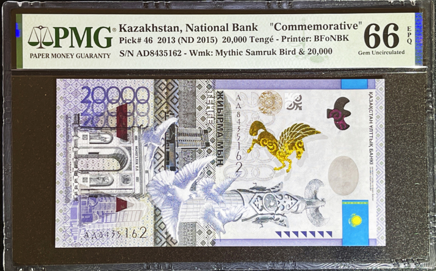 《张总收藏》48期——新春精品 2013年哈萨克斯坦20000 TENGE AD冠8+小乱蛇 COMMEMORATIVE PMG 66 EPQ SUPERB GEM