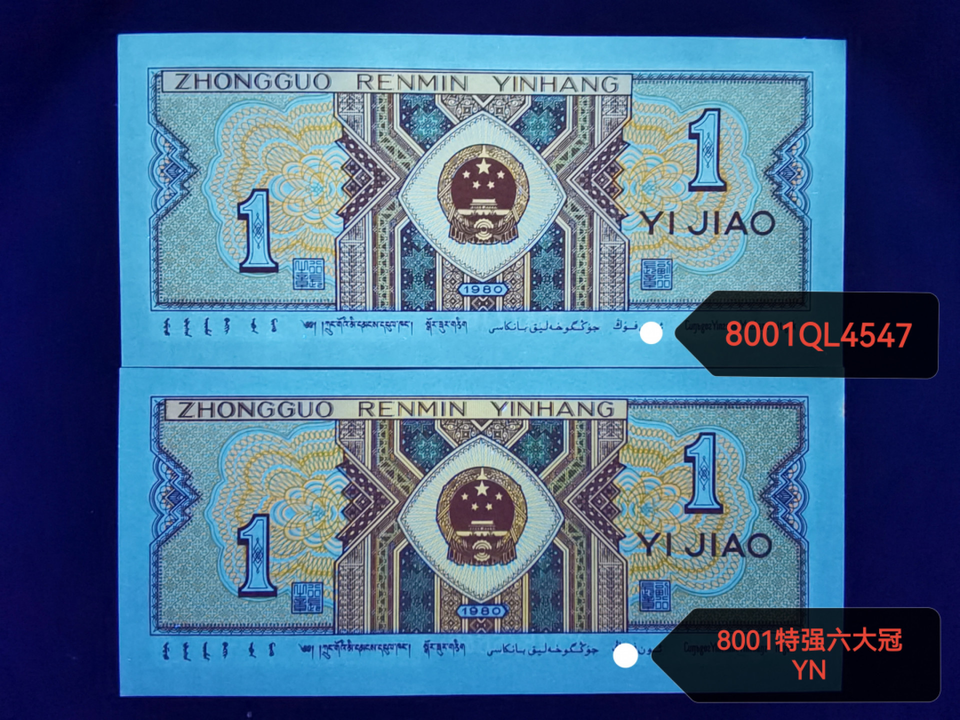 钱满塘收藏-精品钱币大杂烩 🔥【钱坤评级标十】8001【冰玉金花•特强黄金甲】QL45477181-90钱坤双标67E评级标十，冰玉金花特强黄金甲！外面价格很贵，不亚于特强六大冠！尾81组靓号！精品标十评级套装！无斑无油！