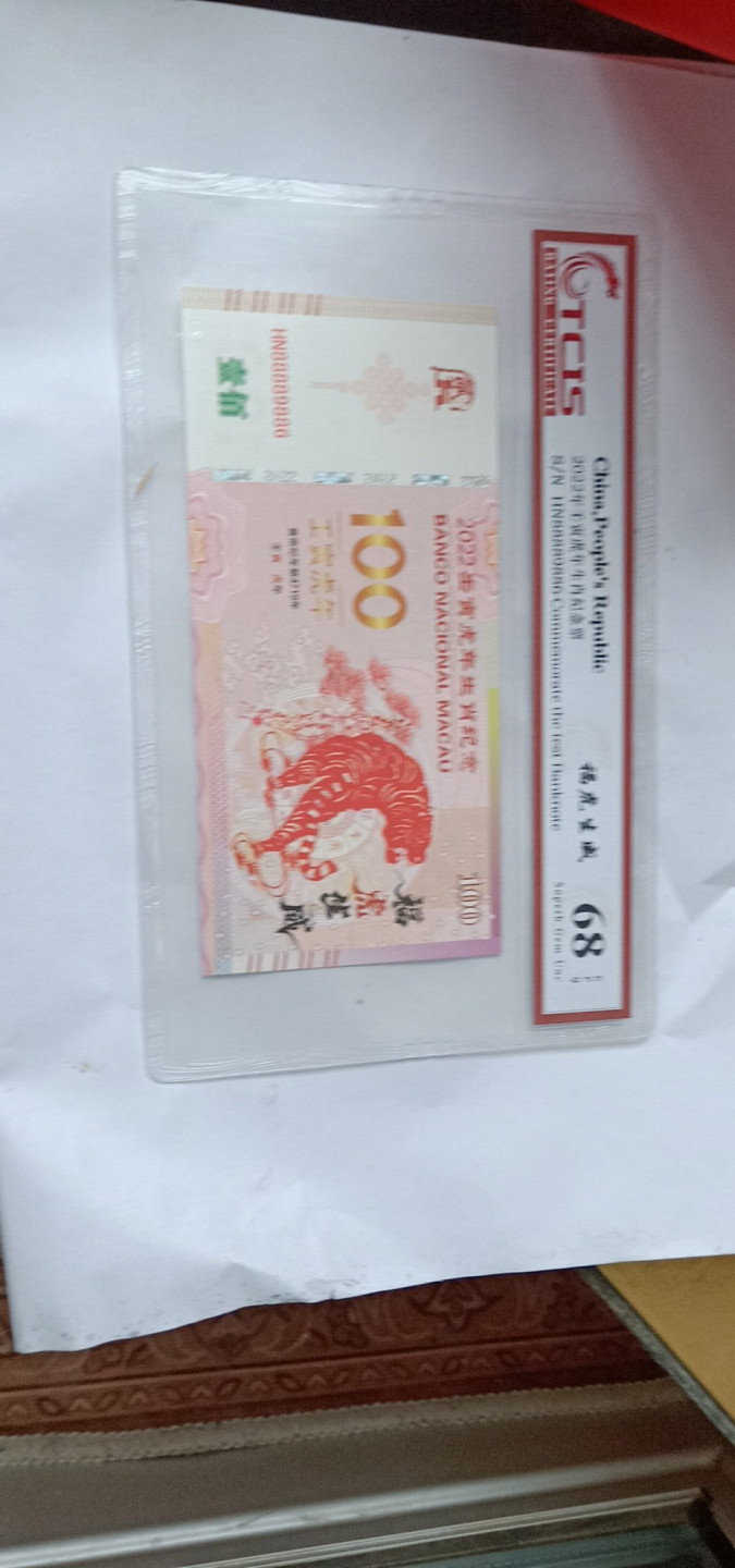 小英开心拍第574期 2020年虎纪念票一张，靓号倒置号天印评级、