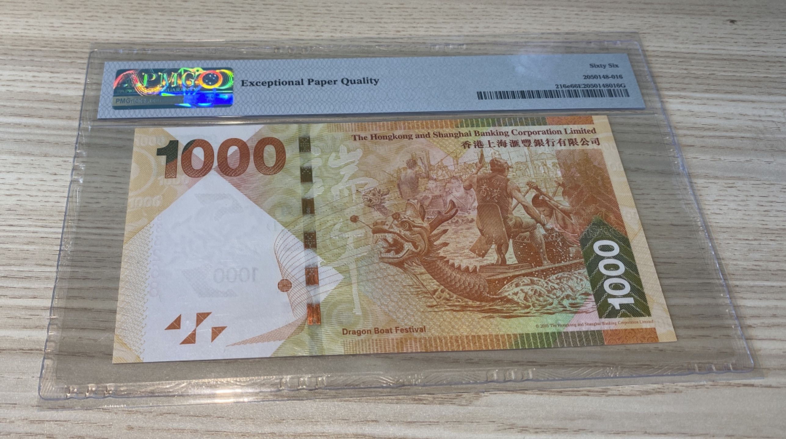 Chase Auction 第1期 - -世界纸币精萃 2016年汇丰银行1000港元，PMG66分！