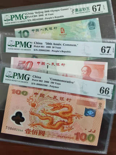 【华誉王者】1903期拍卖 - 奥运绿钞＋龙钞＋建国钞全部无3457尾4同，AABB号，（龙钞全偶）PMG66E-67E 