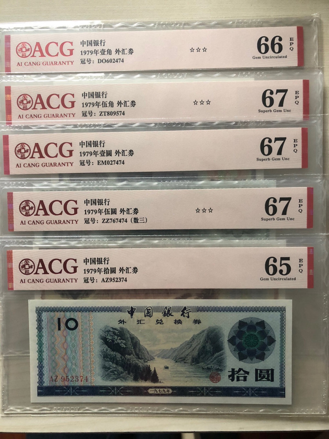 小骏钱币 外汇券小五套