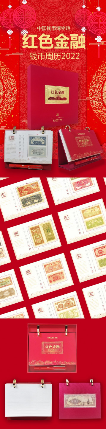 CSIS-GREAT评级精品钱币拍卖第一百二十七期 中国钱币博物馆 红色货币周历 内有铅笔与复制钞
