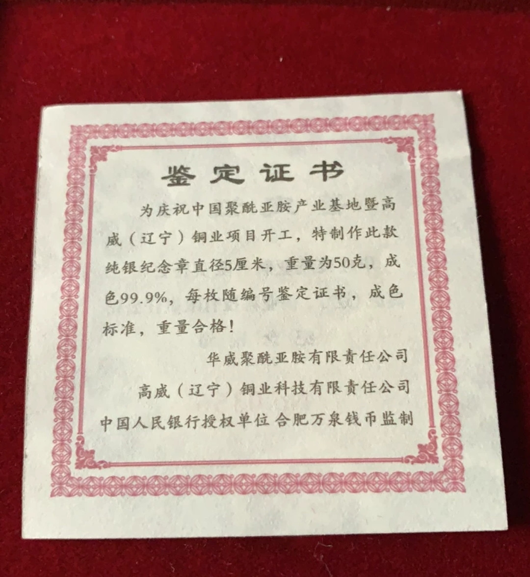 开工纪念章（50克）原证原盒