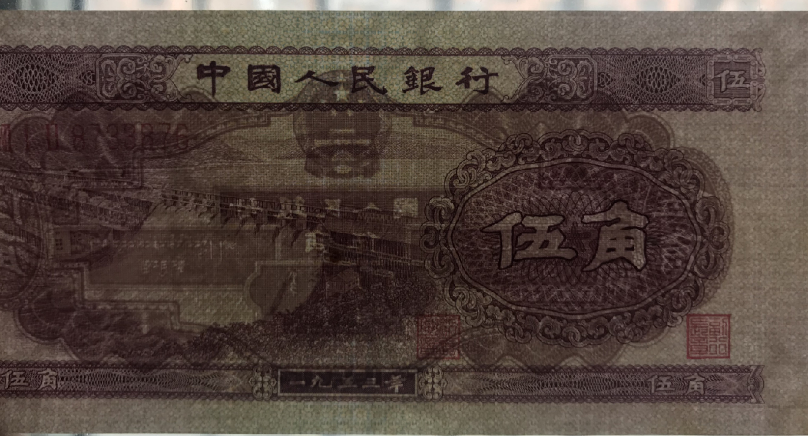 缤纷开心拍第422期 二版水坝一张，有水印，品相完美